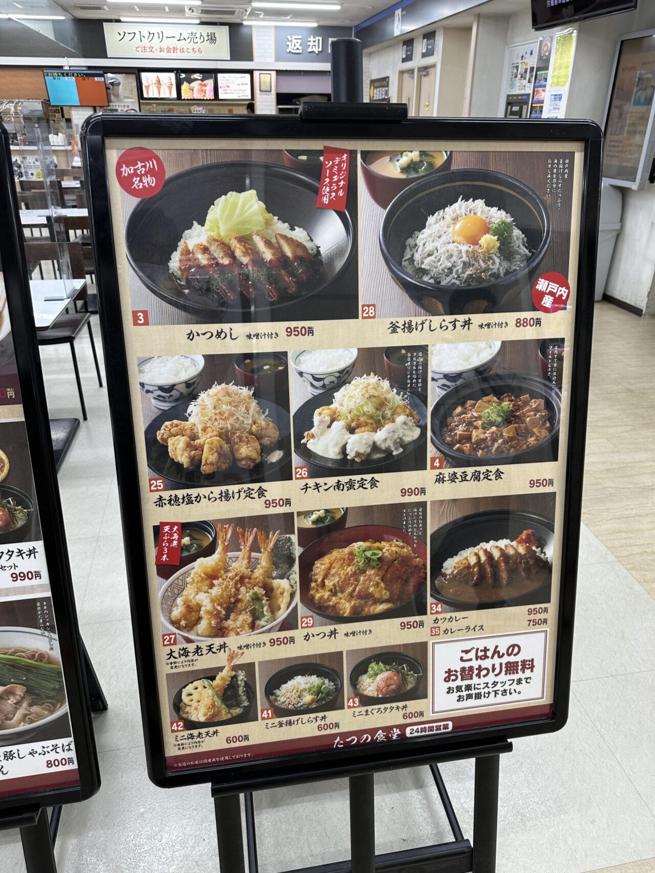 龍野西サービスエリア(下り線)のメニュー・料金3