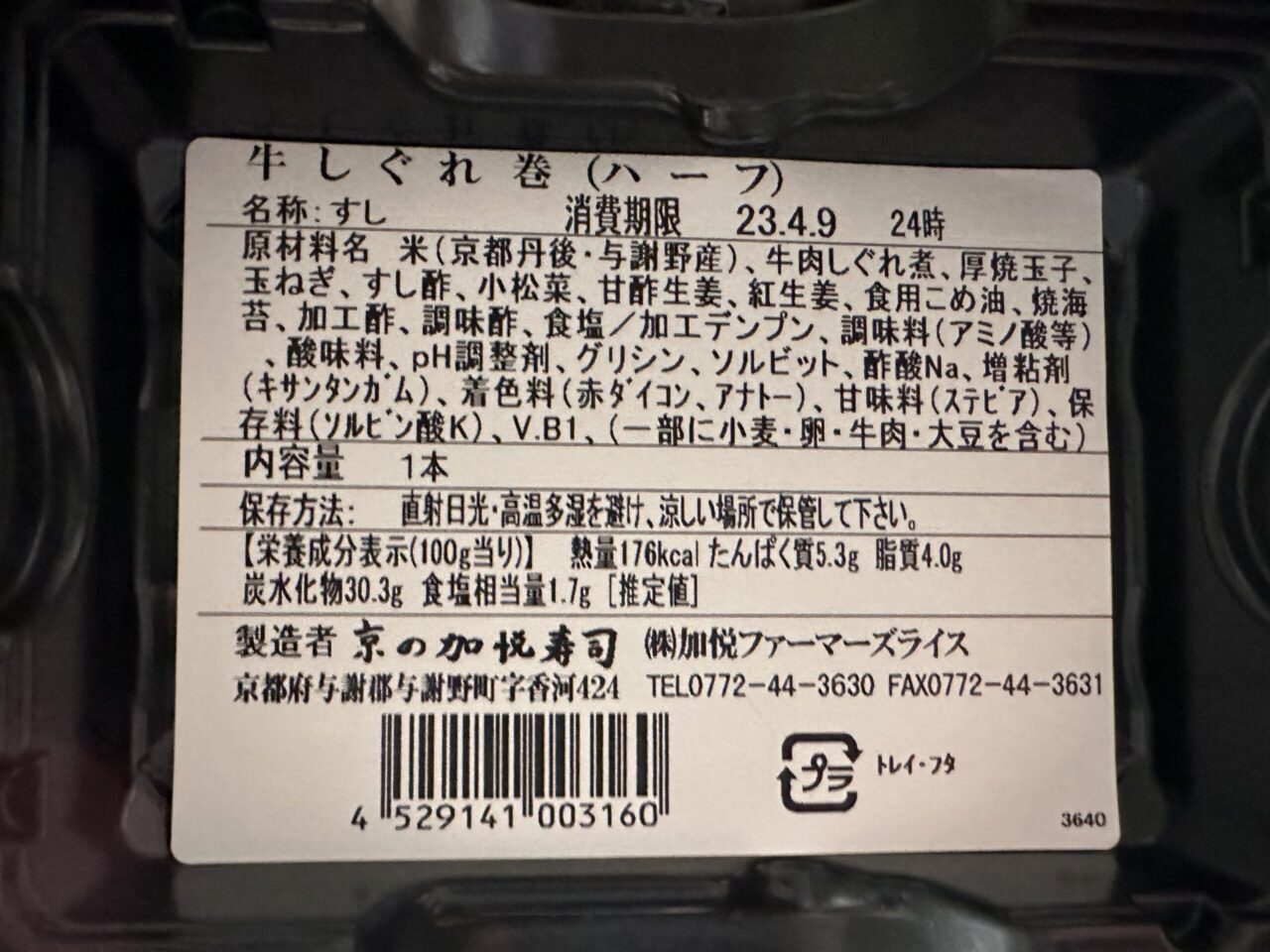 龍野西サービスエリアの寿司３