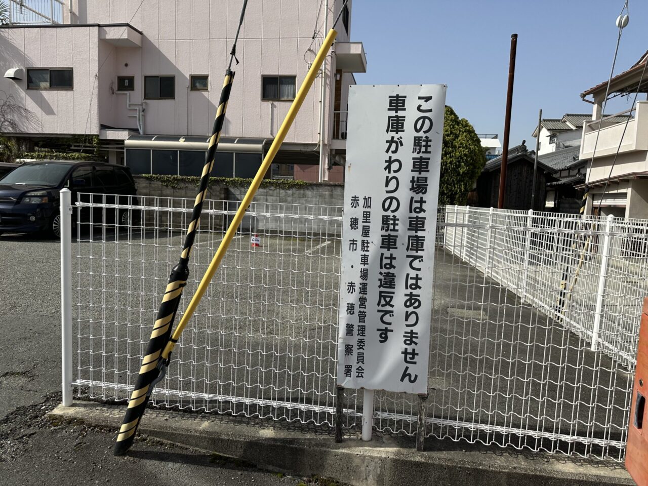 赤穂市加里屋駐車場 車庫ではない