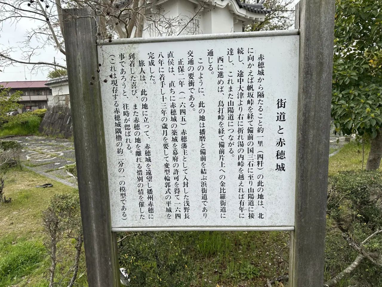 赤穂市新田無料駐車場周辺の街道と赤穂城