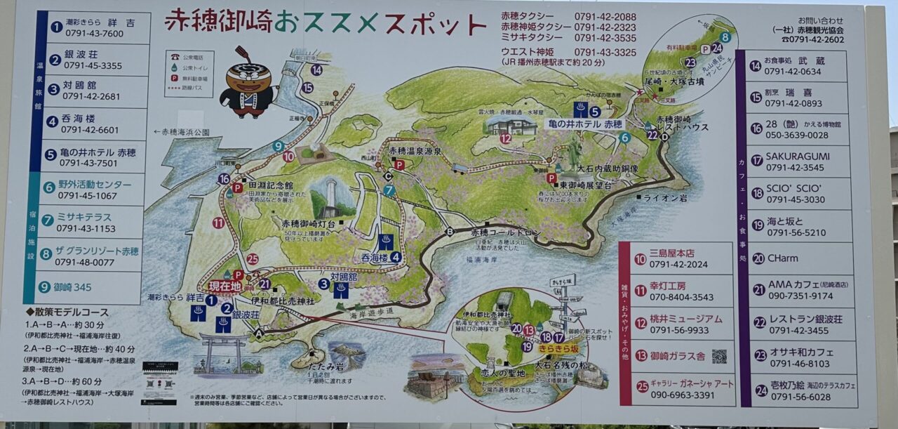 赤穂御崎おすすめスポット