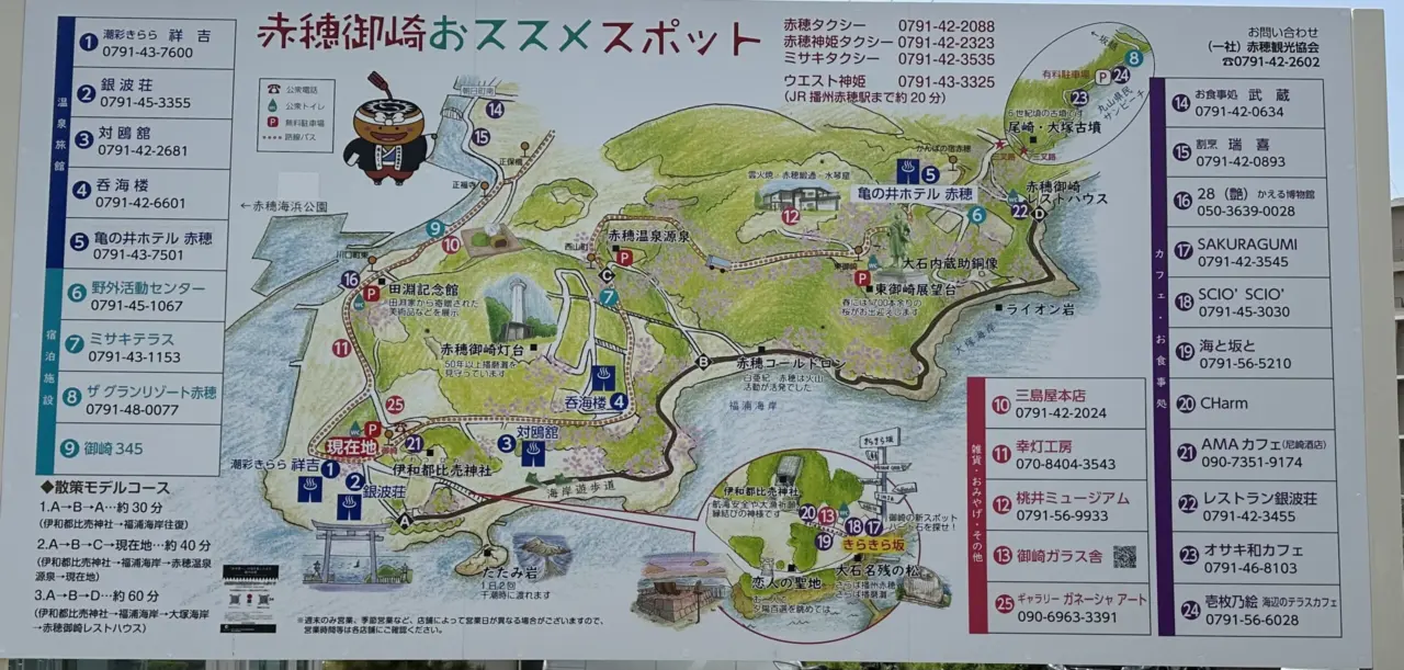 赤穂御崎エリアのおすすめスポット案内