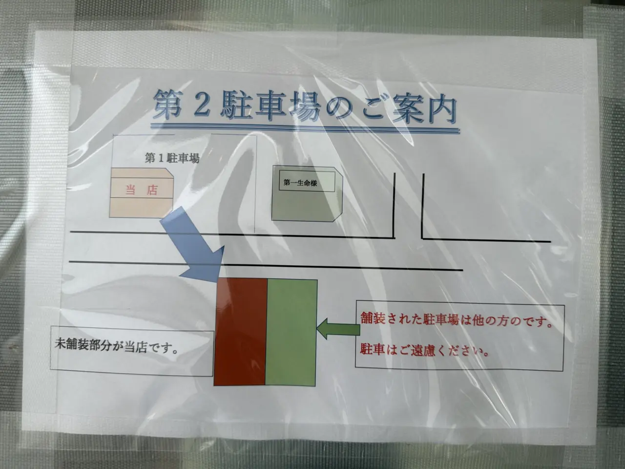 おさきかもめ屋 城西館の裏側駐車場