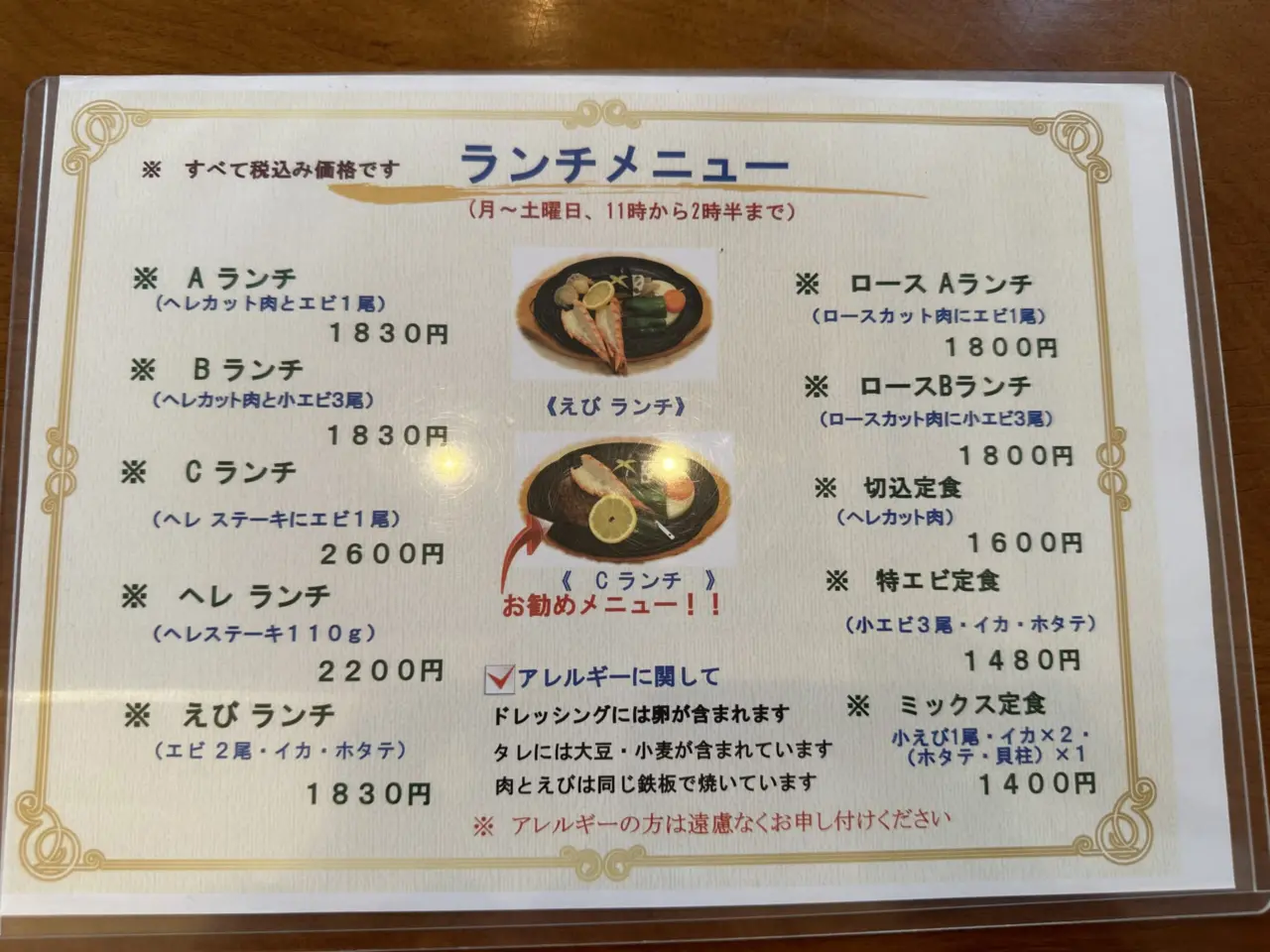 おさきかもめ屋 城西館のメニュー表（1）