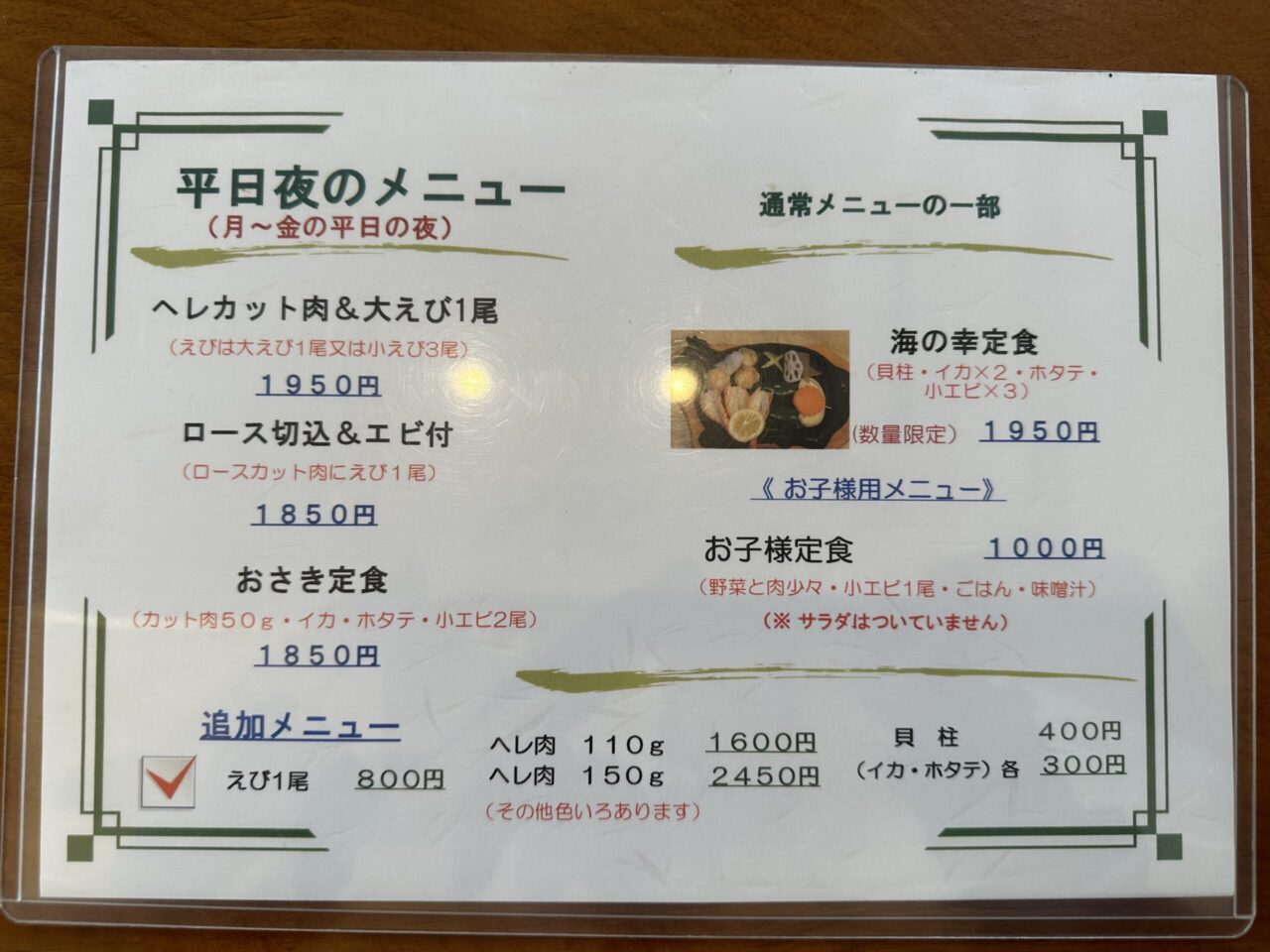 おさきかもめ屋 城西館のメニュー・料金2