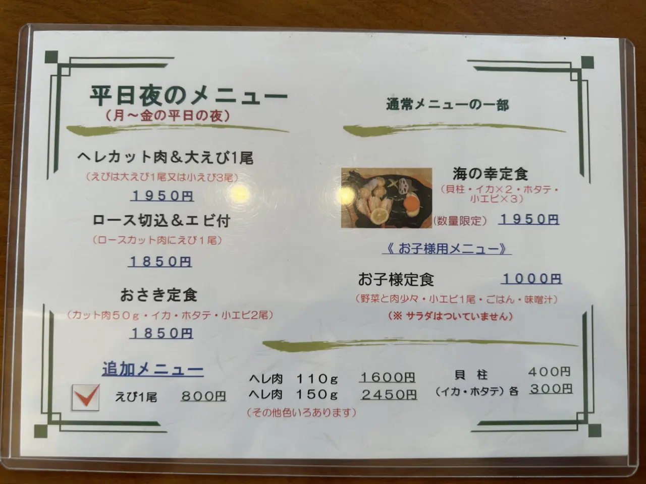 おさきかもめ屋 城西館のメニュー表（2）