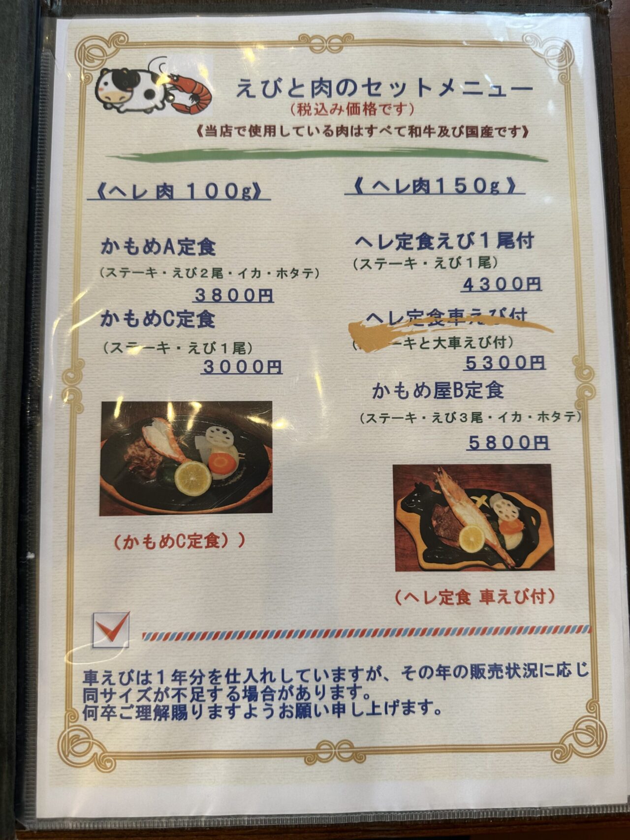 おさきかもめ屋 城西館のメニュー・料金3