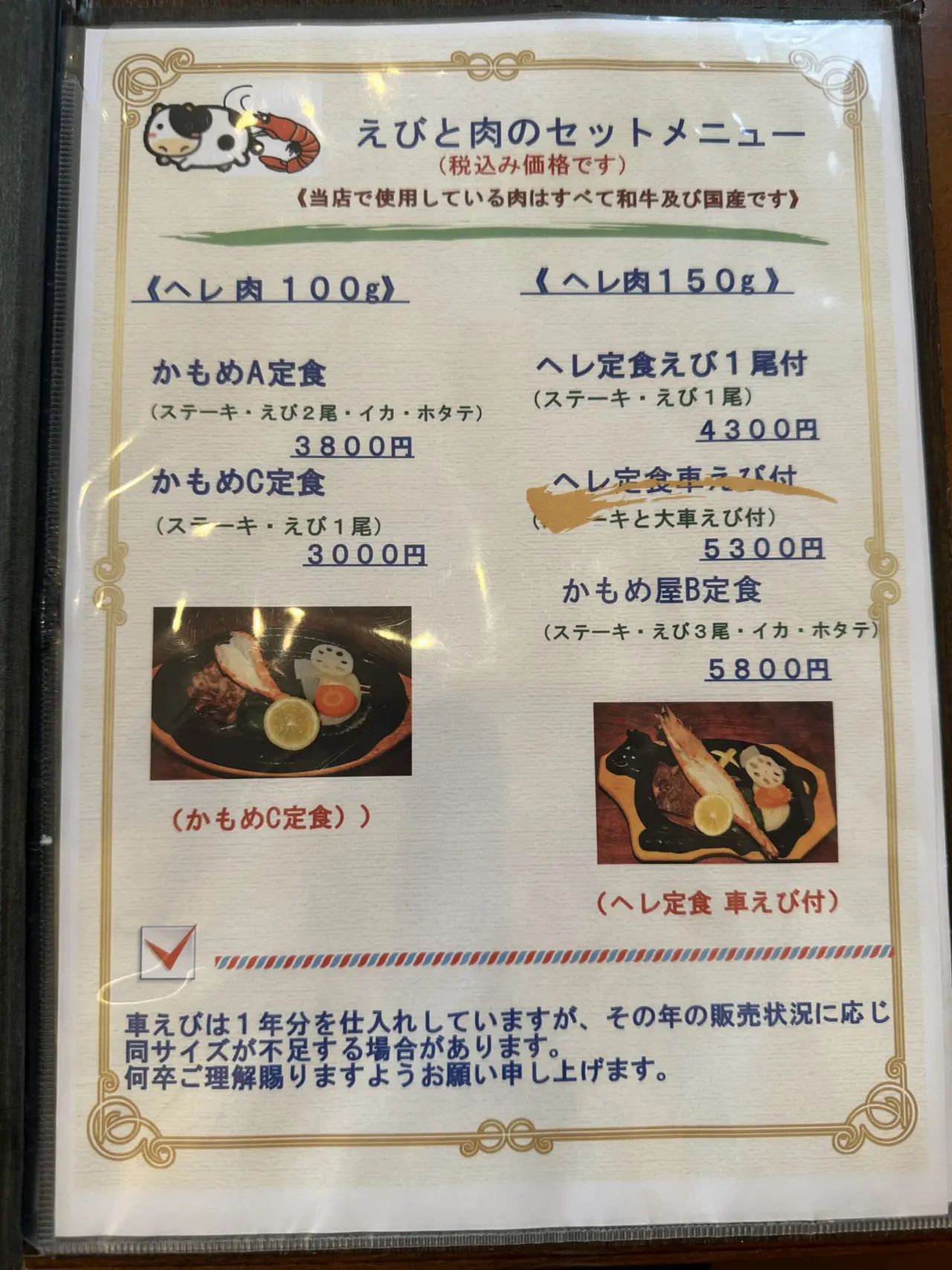 おさきかもめ屋 城西館のメニュー表（3）