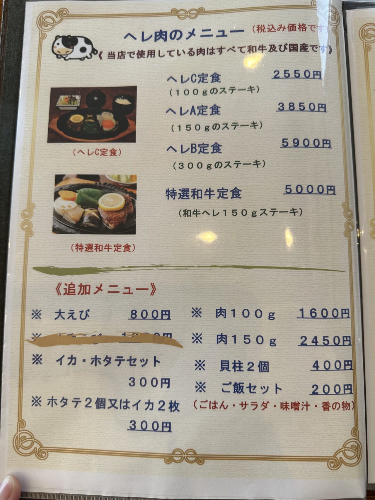 おさきかもめ屋 城西館のメニュー・料金4