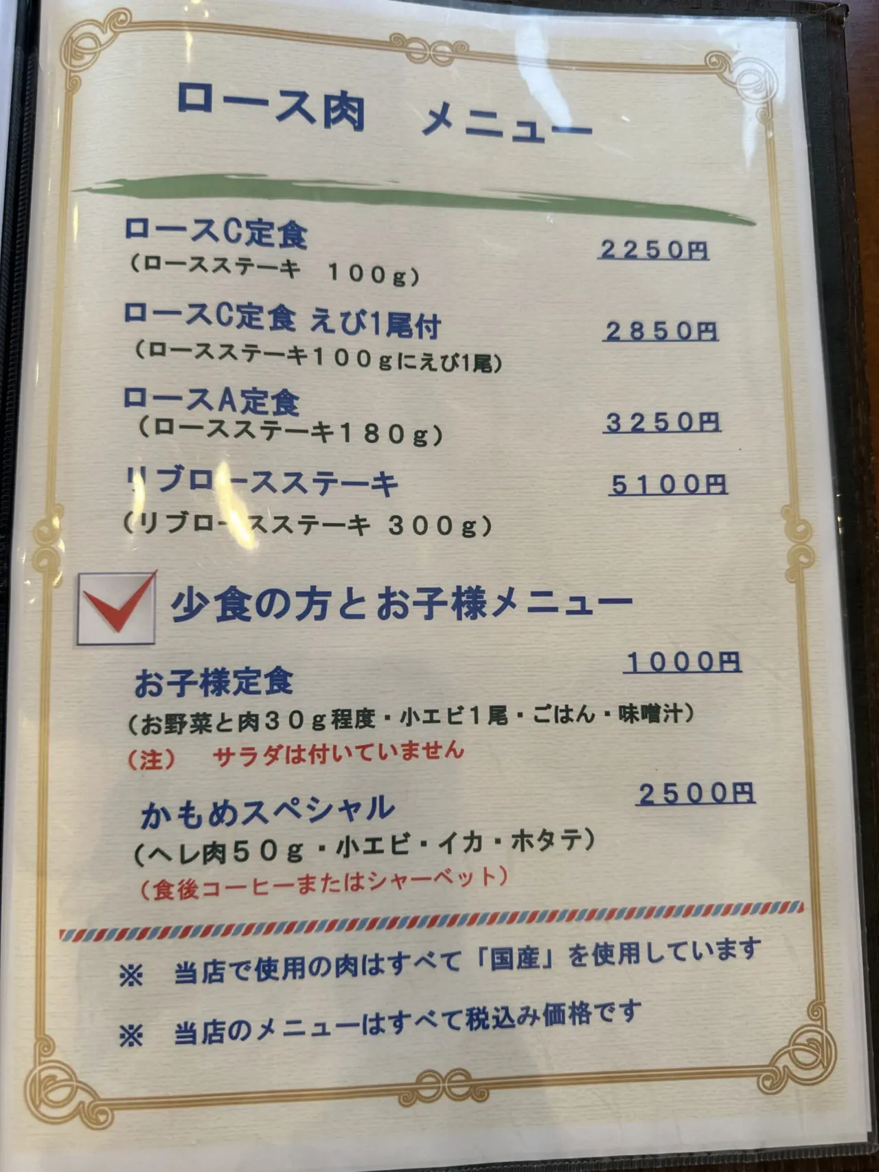 おさきかもめ屋 城西館のメニュー表（5）