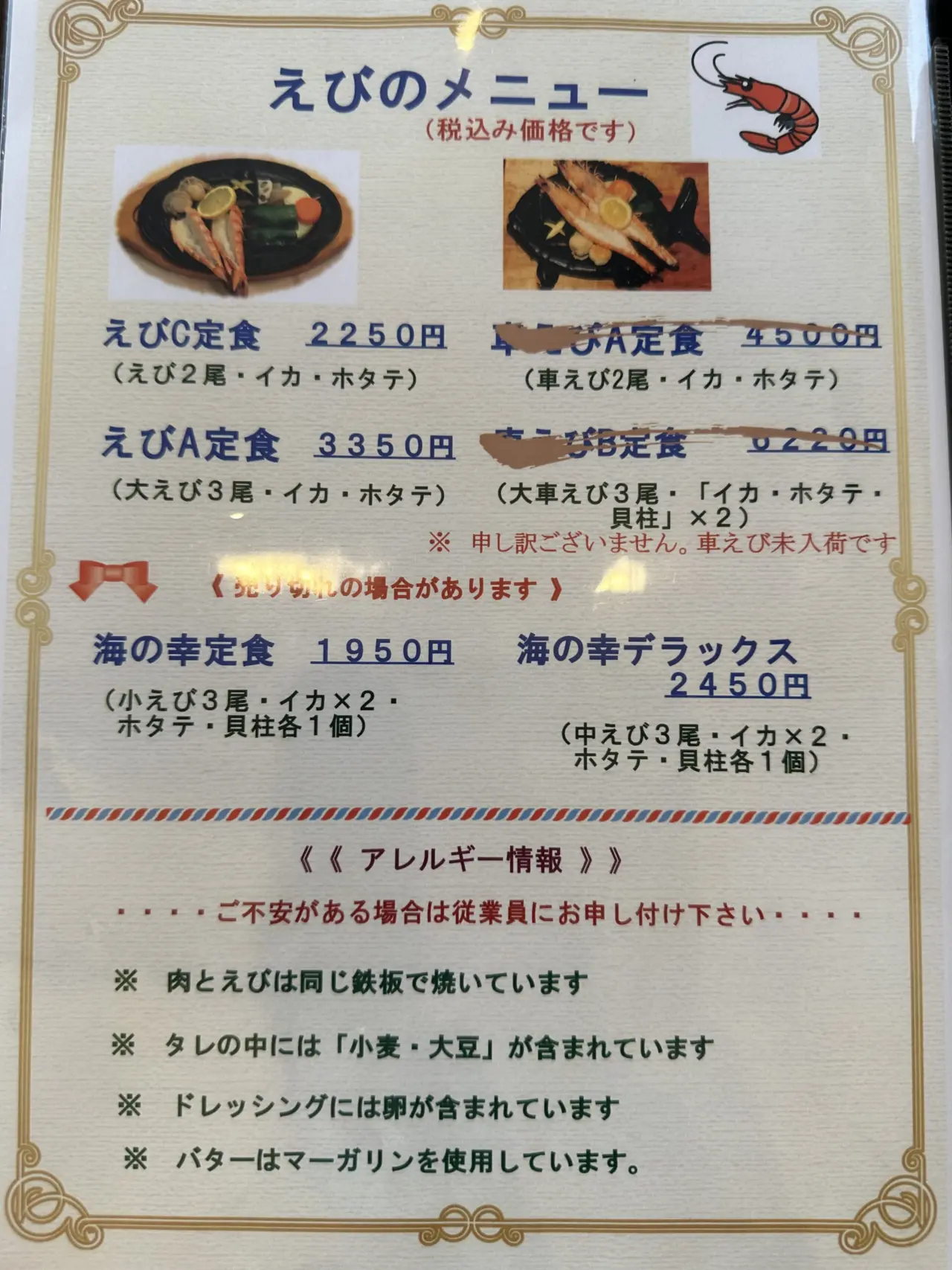 おさきかもめ屋 城西館のメニュー表（6）