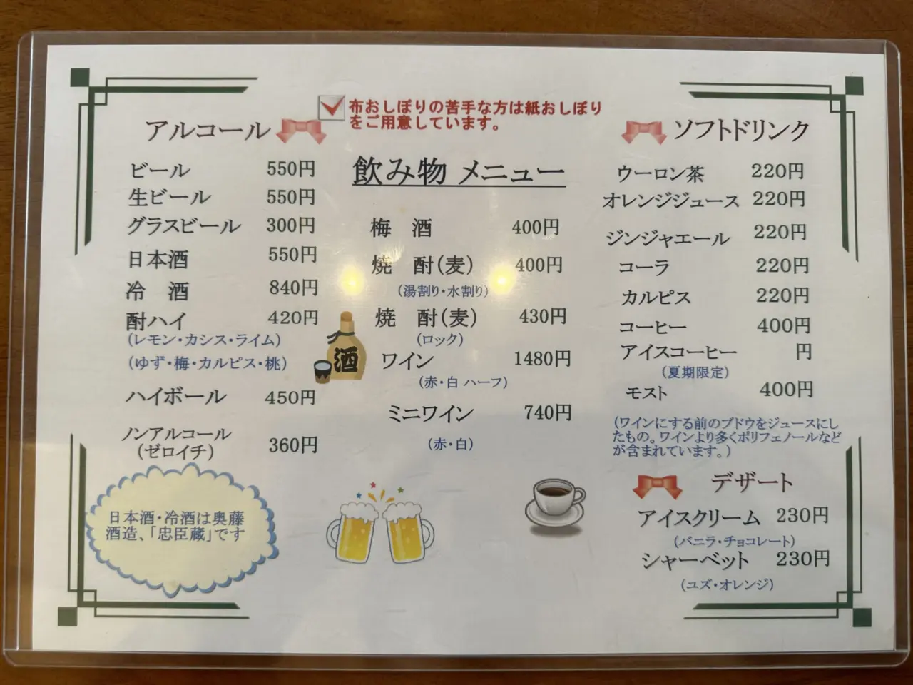 おさきかもめ屋 城西館のドリンクメニュー