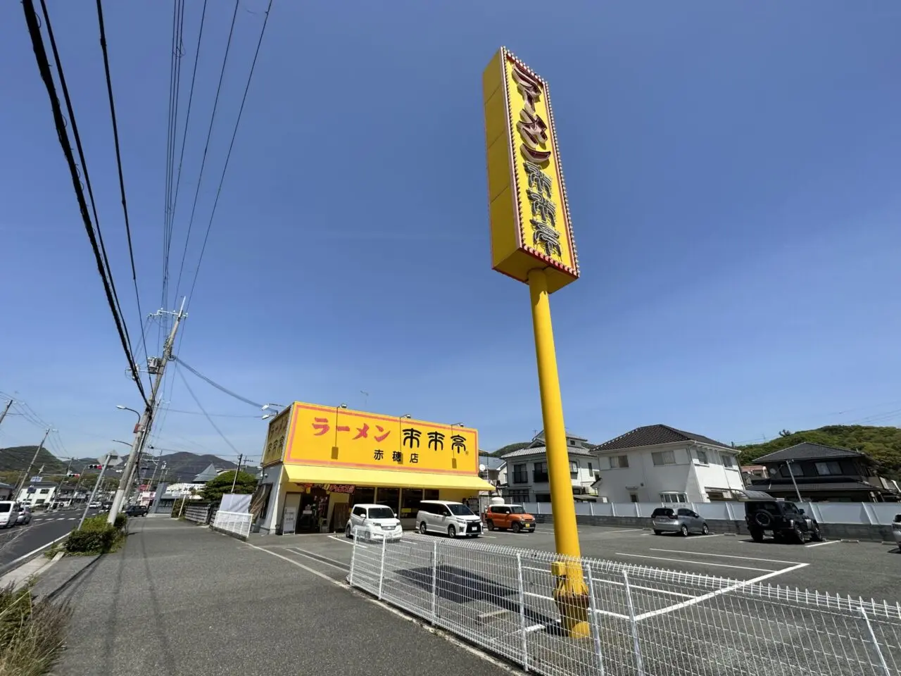 いつでもガッツリ定食！来々亭 赤穂店 赤穂市のラーメン屋