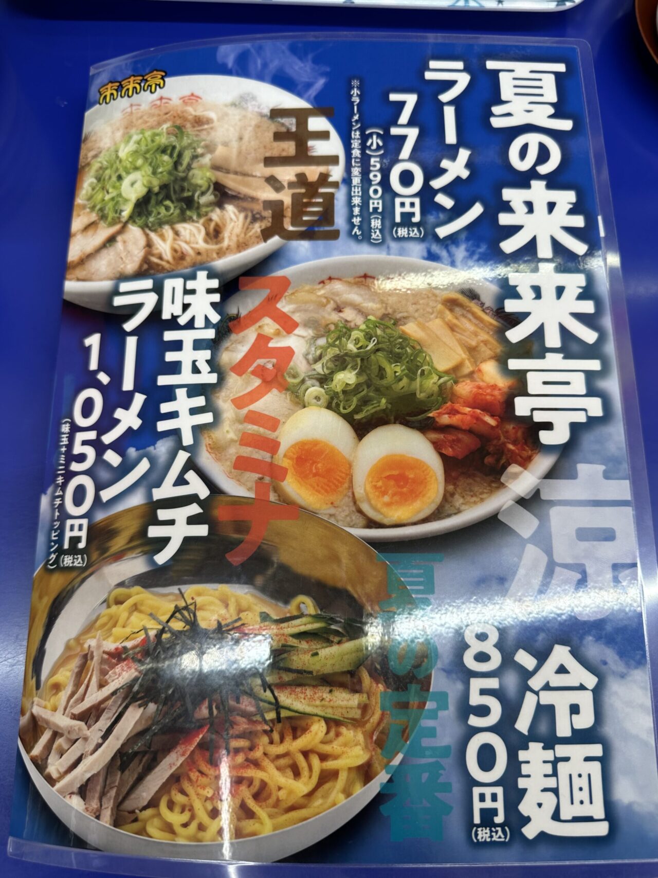 来々亭 赤穂店のメニュー・料金