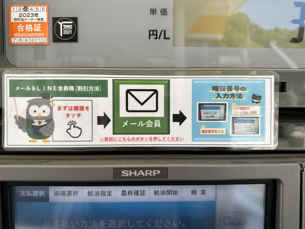 レシート&会員割引