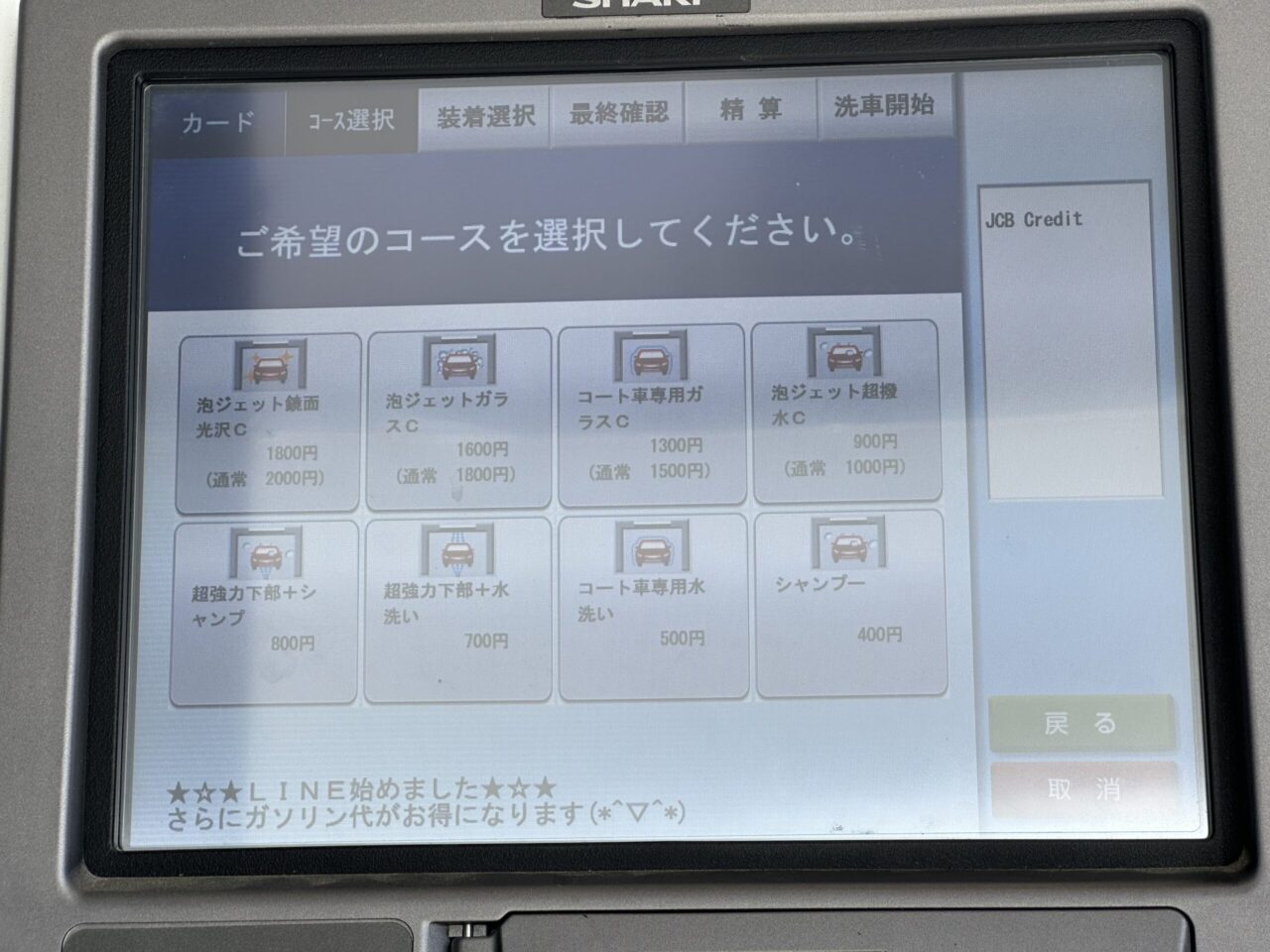 QRコード割引き後の料金