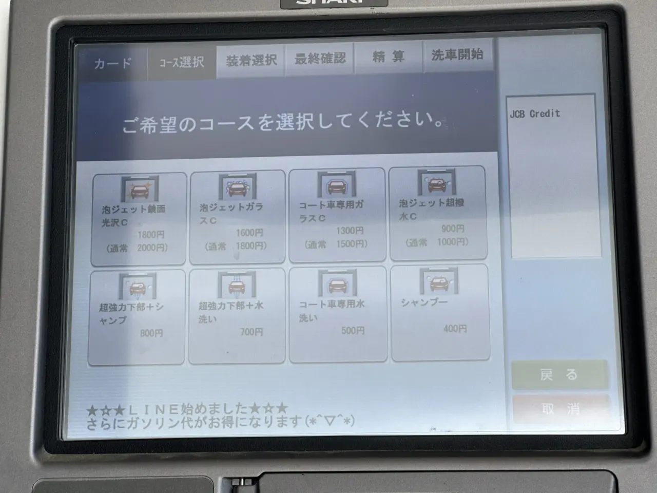 QRコード割引きの料金