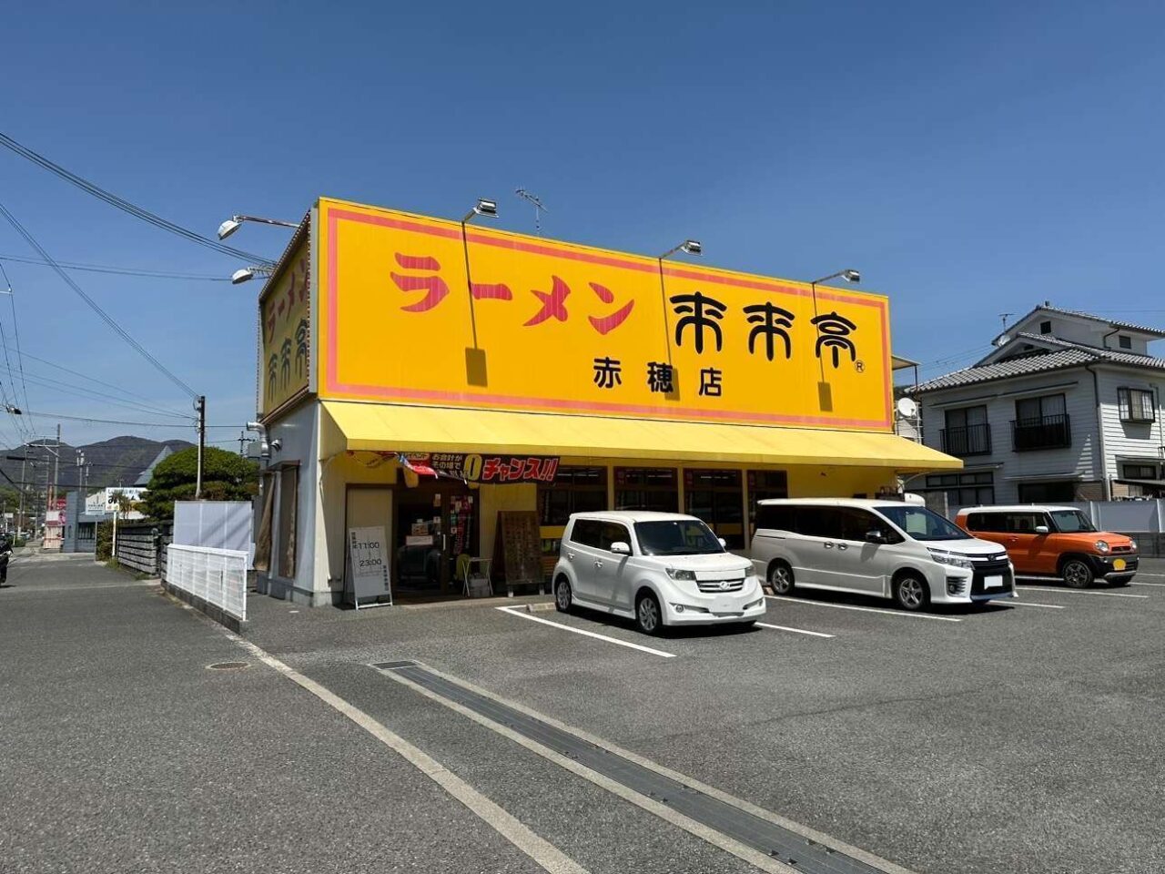 いつでもガッツリ定食！来々亭 赤穂店 赤穂市のラーメン屋