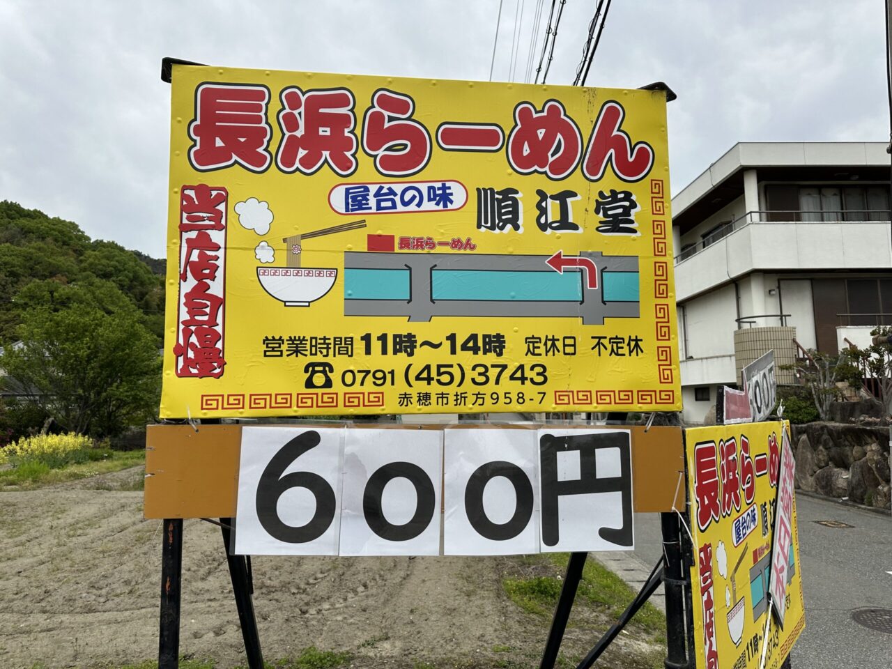 長浜ラーメン 順江堂の看板