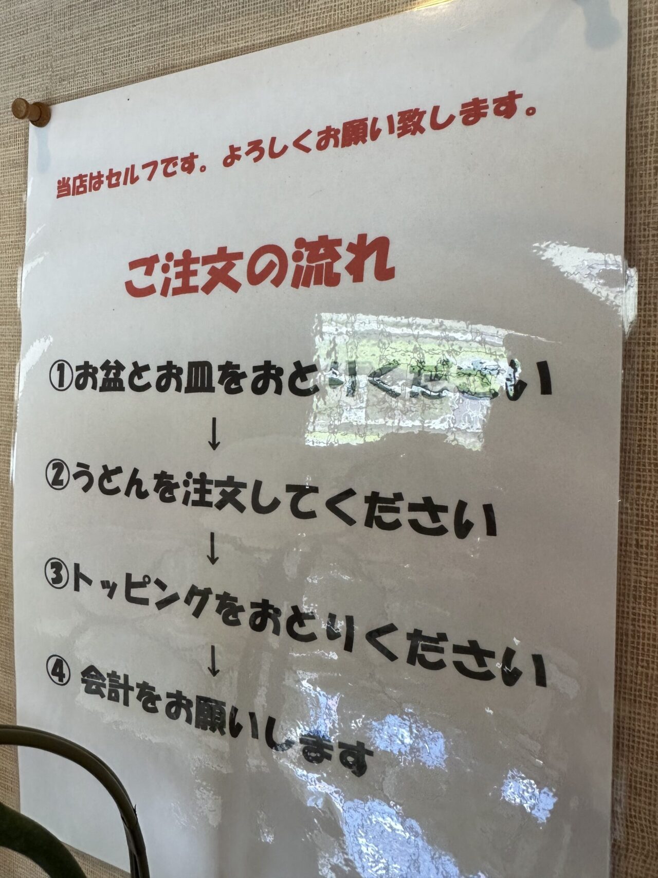讃岐うどん はしもとはセルフ