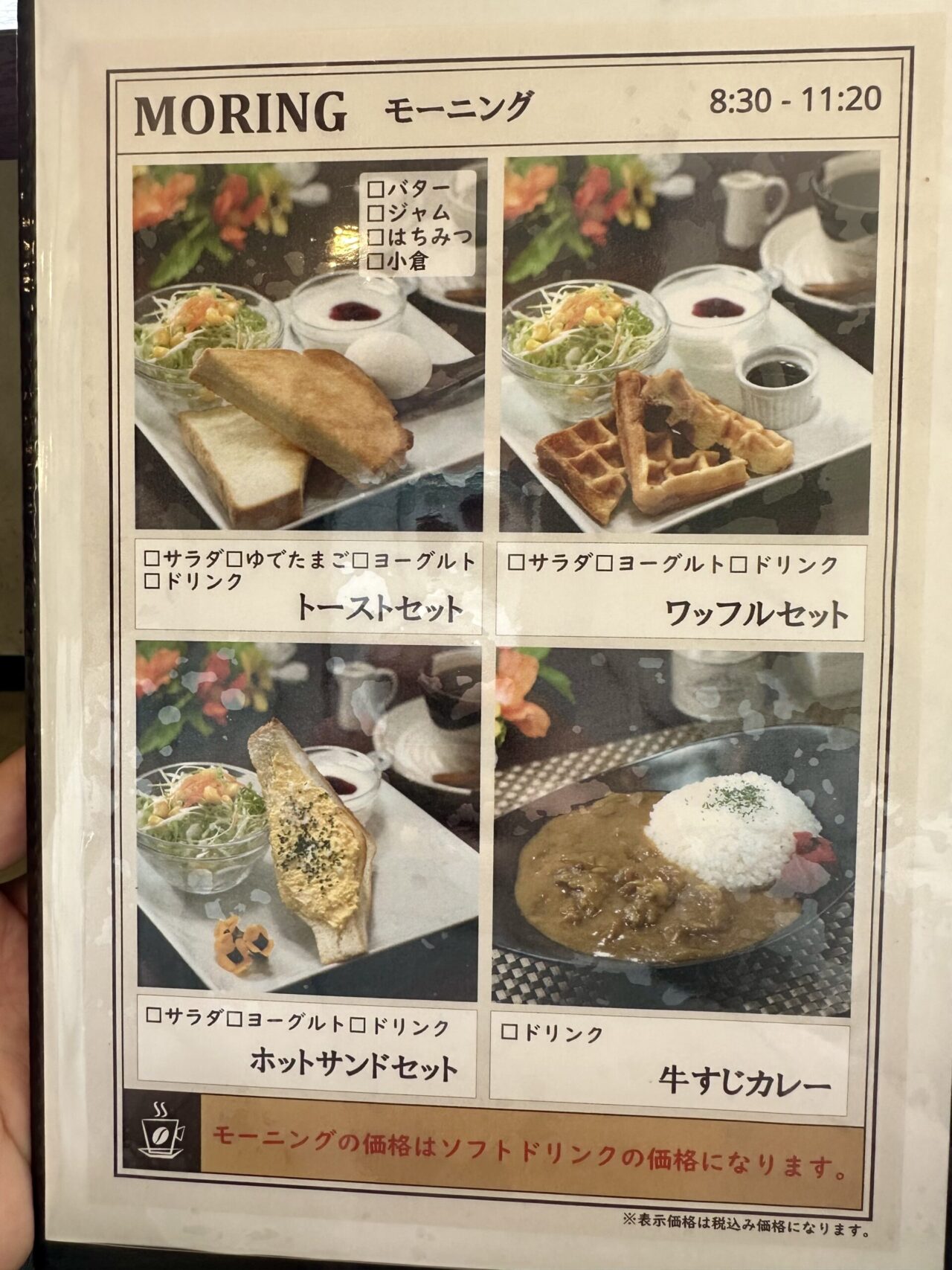 Hanon(ハノン)のモーニングメニュー