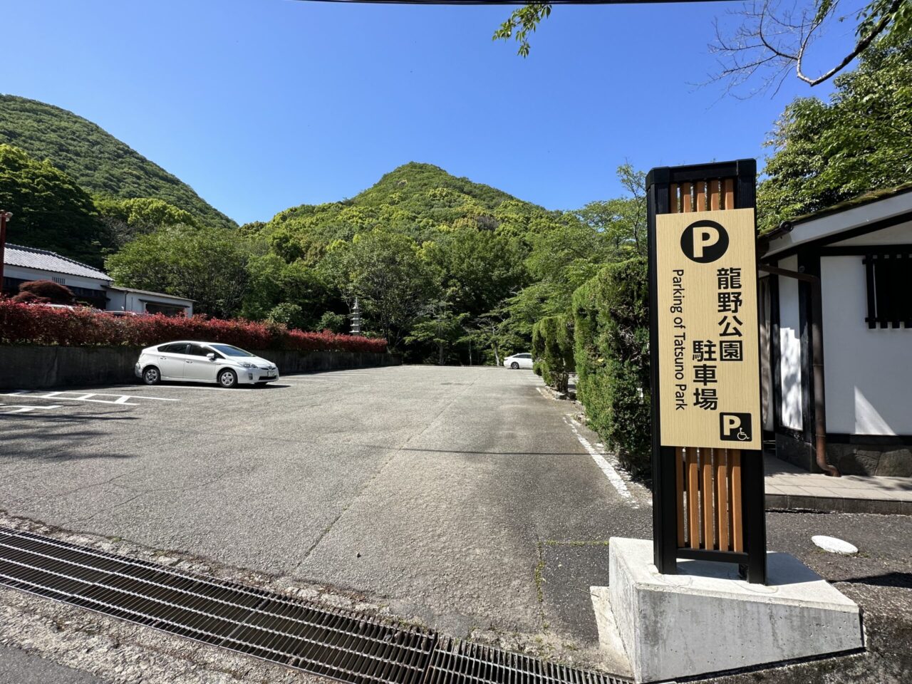 龍野公園駐車場 上側無料駐車場 24時間 ※時期により有料 トイレあり