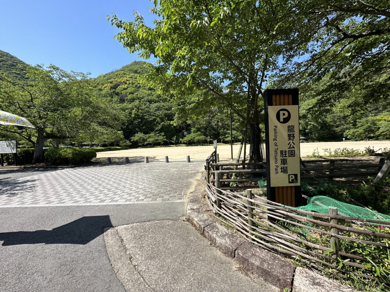 龍野公園駐車場 下側無料駐車場 24時間 ※時期により有料 トイレあり