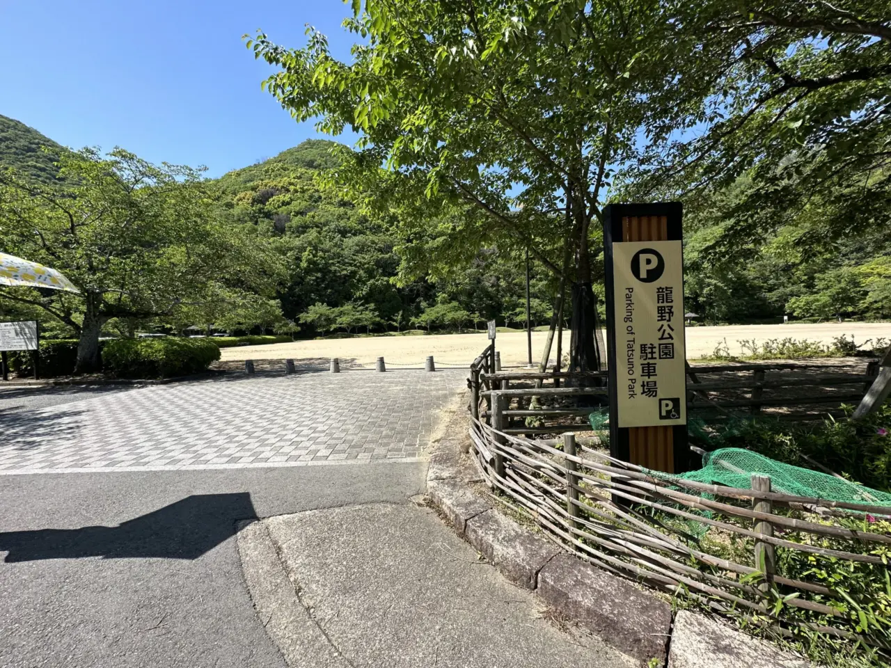 龍野公園駐車場 下側