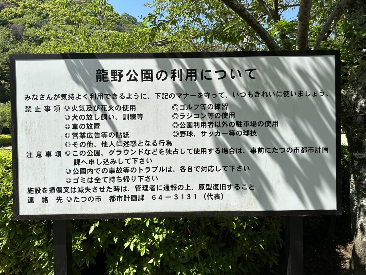 龍野公園駐車場の看板
