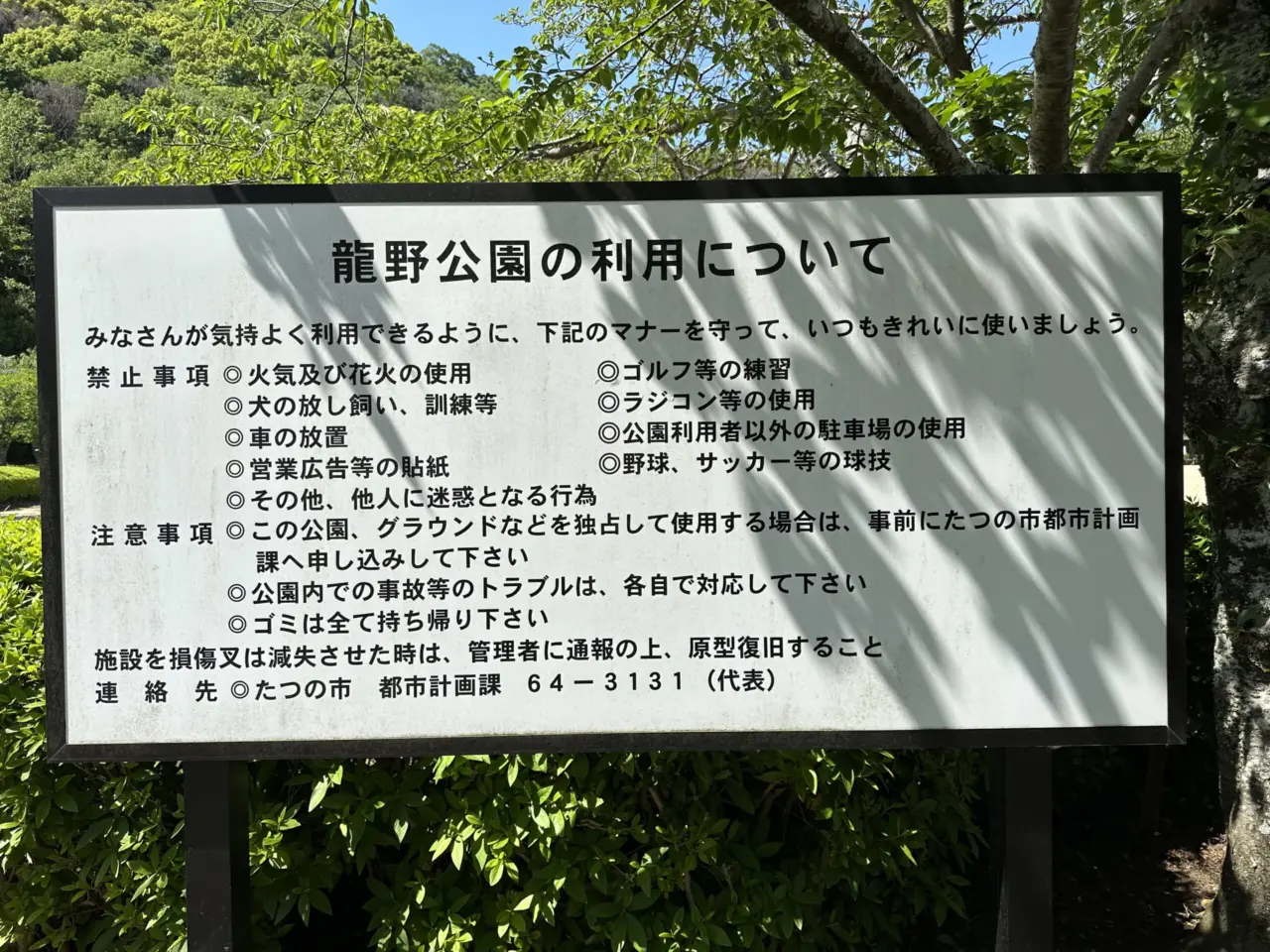 龍野公園駐車場の看板