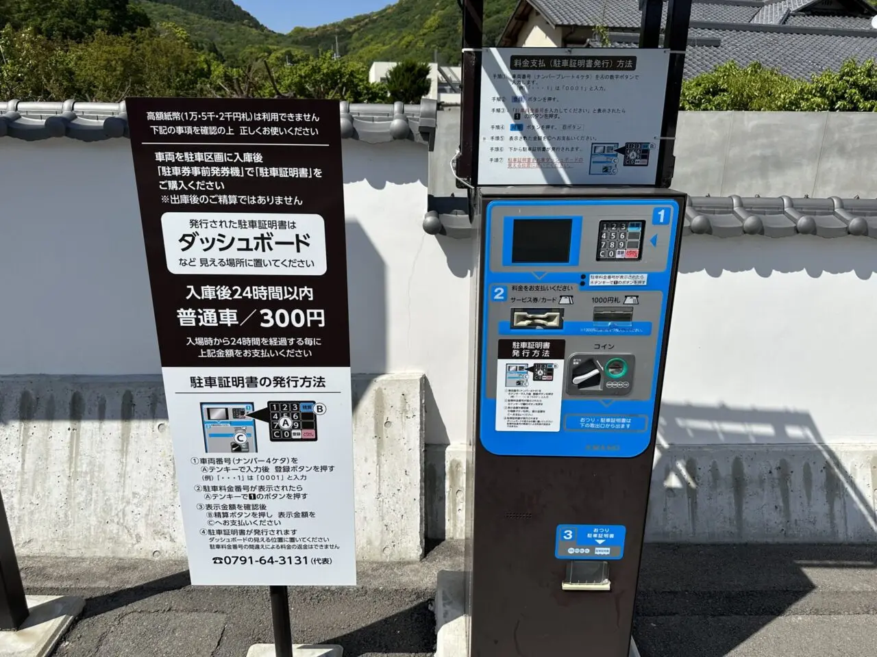 たつの市の駐車場完全ガイド｜無料・有料駐車場を全網羅【2026年版】の写真