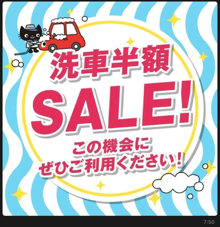 キグナス石油 セルフ寿町 SS (関石油店) 洗車機半額