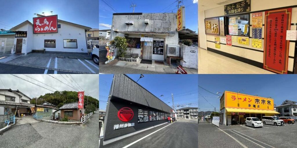 赤穂市ラーメン屋 おすすめランキング