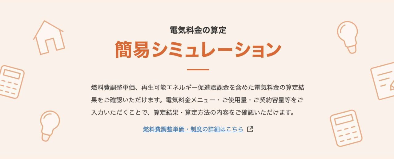 【注意！】関西電力の2種類のシュミレーションページの罠 従量電灯A eおとくプラン なっトクでんき