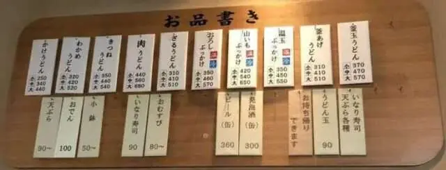 さぬきうどん來家のメニュー