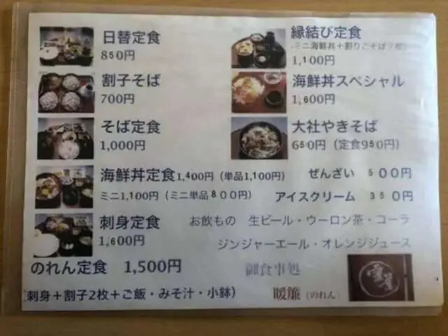 お食事処 暖簾のメニュー