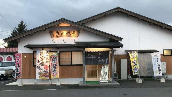 蒜山家きんべえの外観