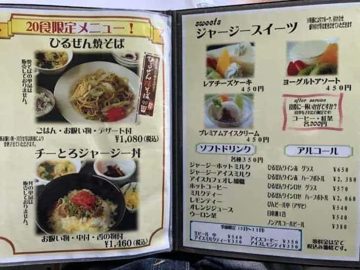 ひるぜんジャージーランドの料理