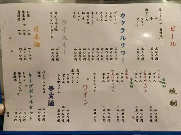 いなほやのドリンクメニュー写真