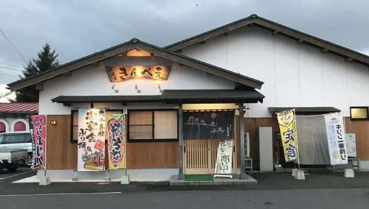 蒜山家きんべえのメニュー