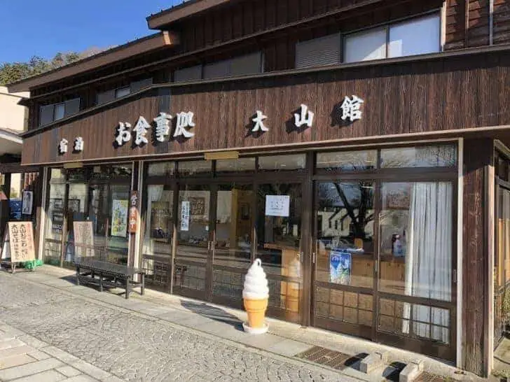 大山館の外観