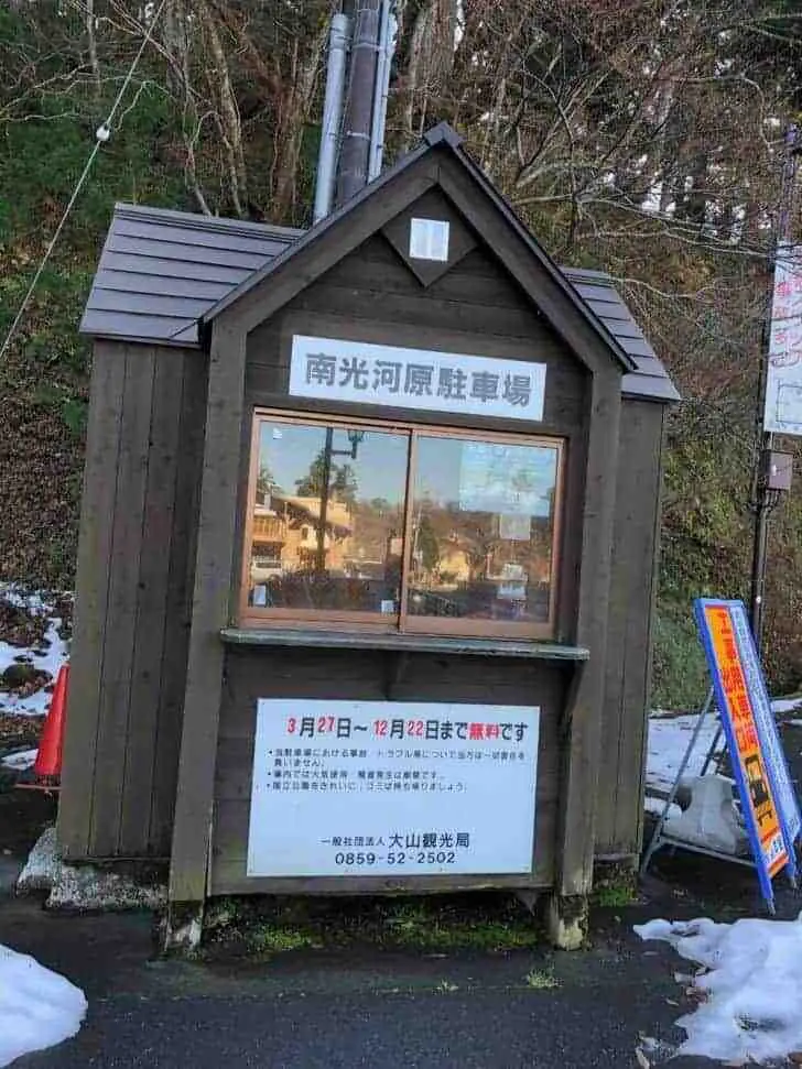 大山館の建物
