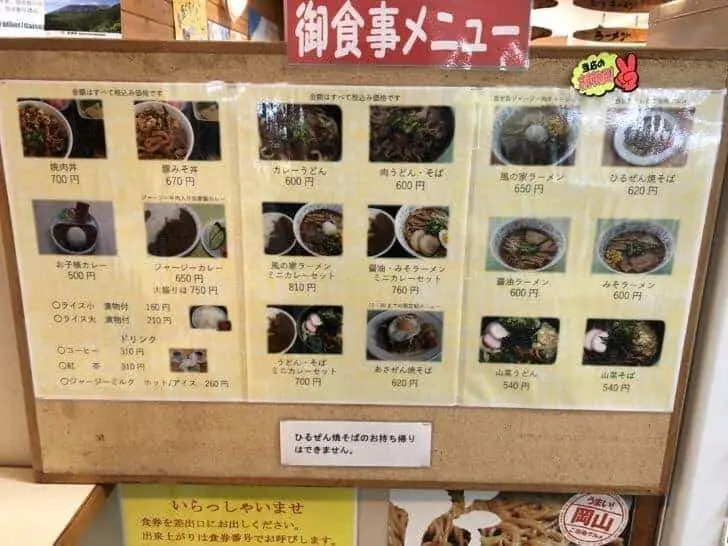 道の駅 風の家のメニュー