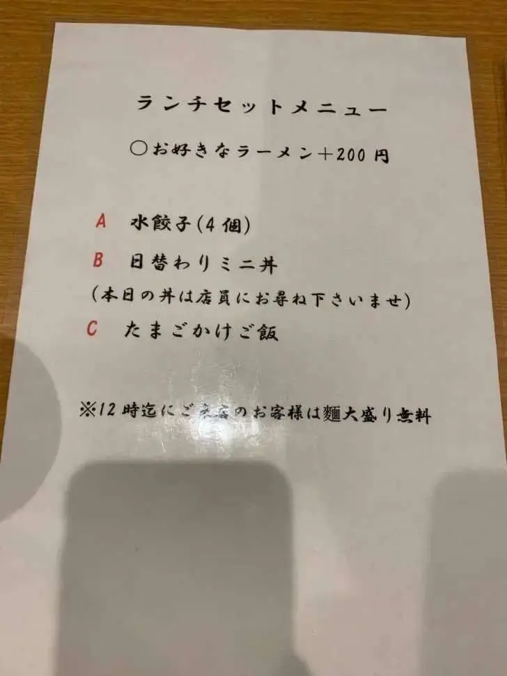閉店前の和soba天光のランチメニュー写真