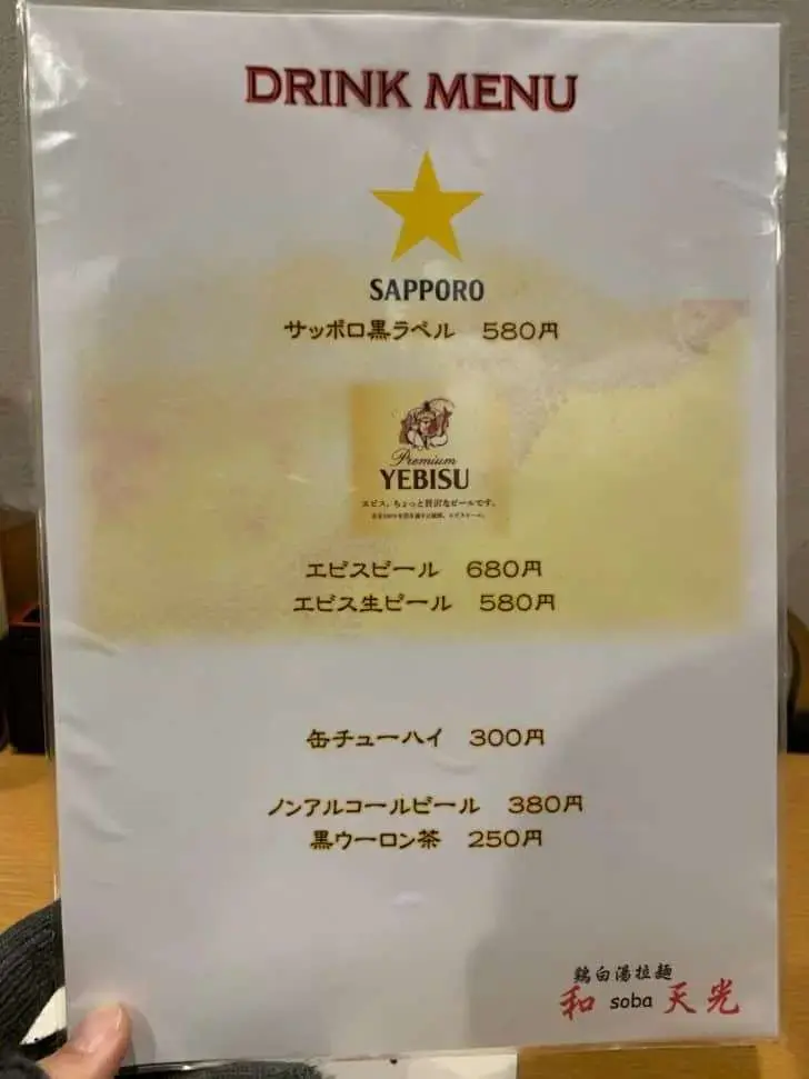 閉店前の和soba天光のメニュー表