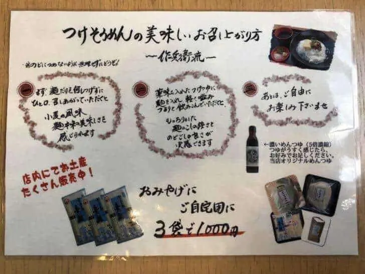 小豆島手延べそうめん作兵衛のメニュー