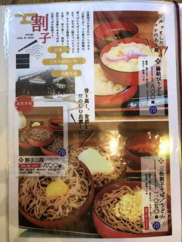 おくに茶やのメニュー表（そば）