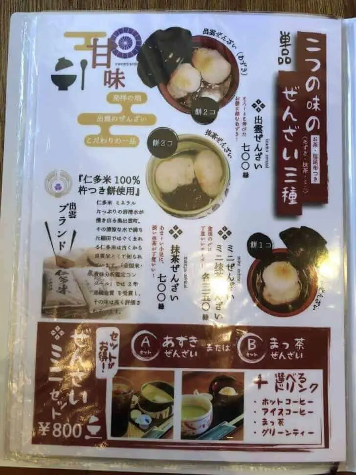 おくに茶やのメニュー表（定食）