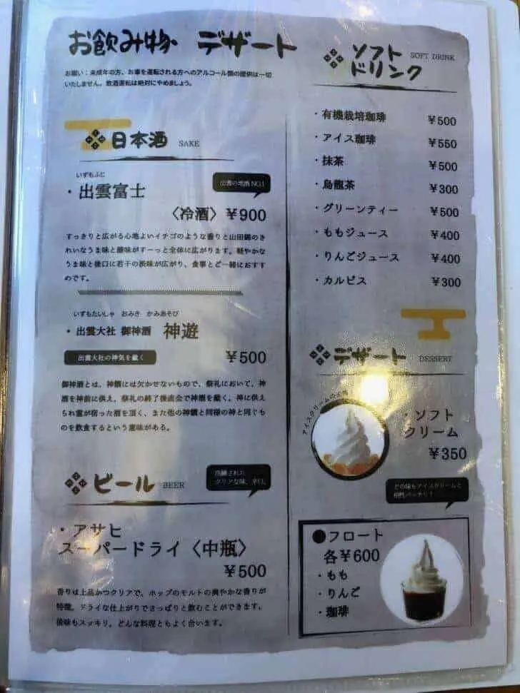 おくに茶やのメニュー表（ドリンク）