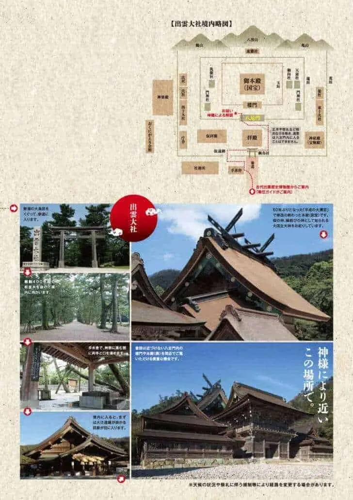 出雲大社の八足門内特別参拝の案内